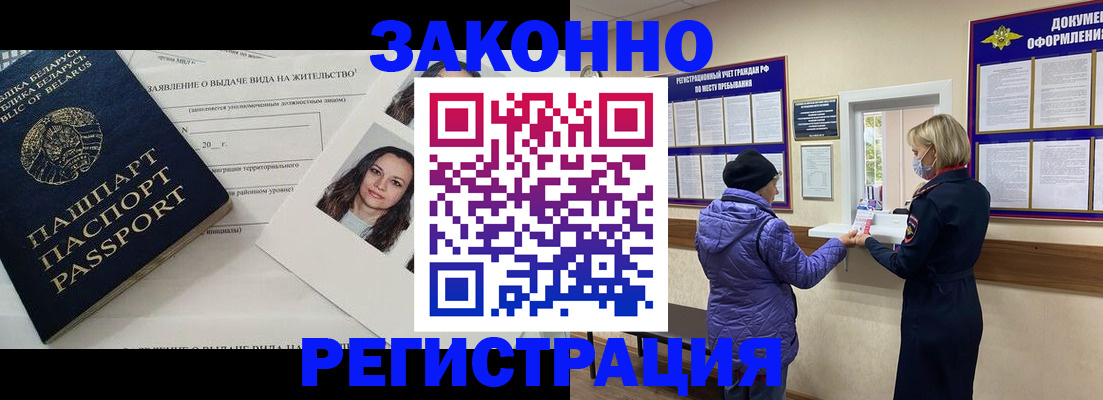 временная регистрация купить в Полысаево