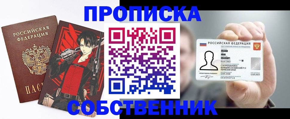 прописка в квартире в Полысаево
