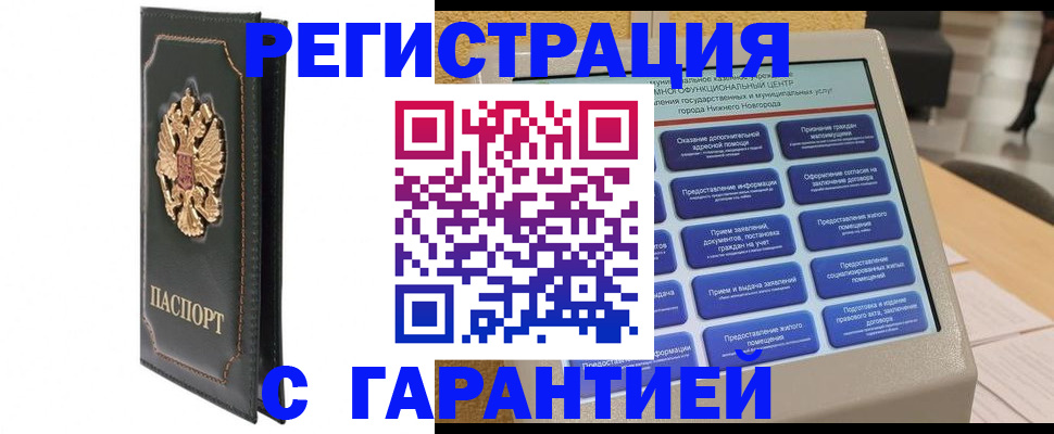 временная регистрация надежно в Полысаево