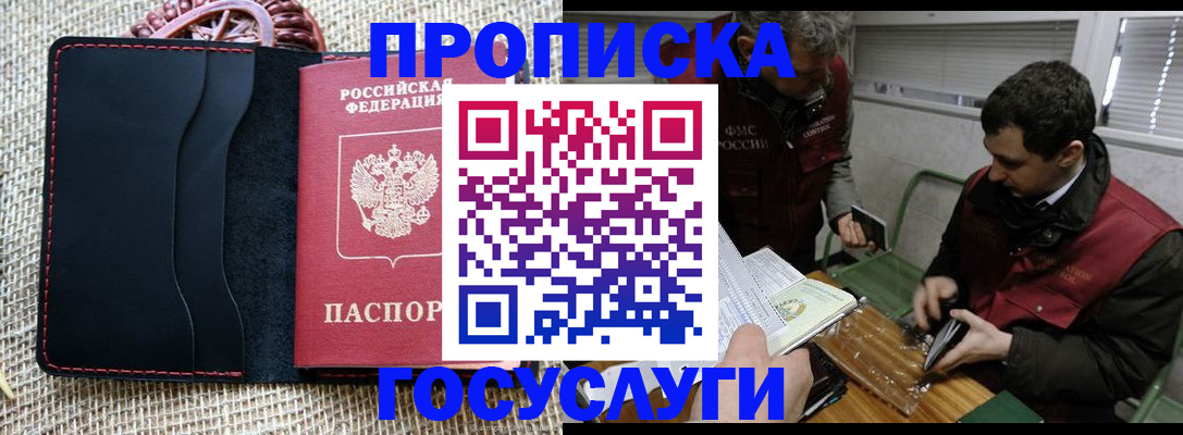 прописка для кредита в Полысаево