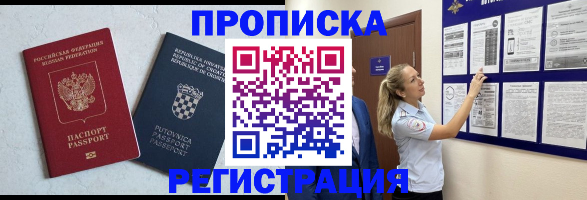 временная регистрация в Полысаево